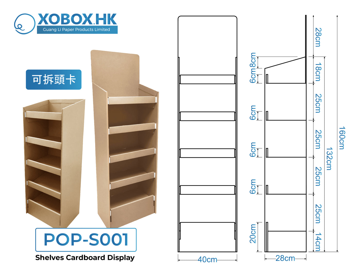 Shelves Cardboard Display 層層展示紙架