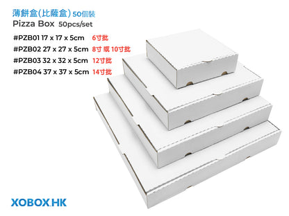 Pizza Box 薄餅盒(比薩盒) 50個pcs