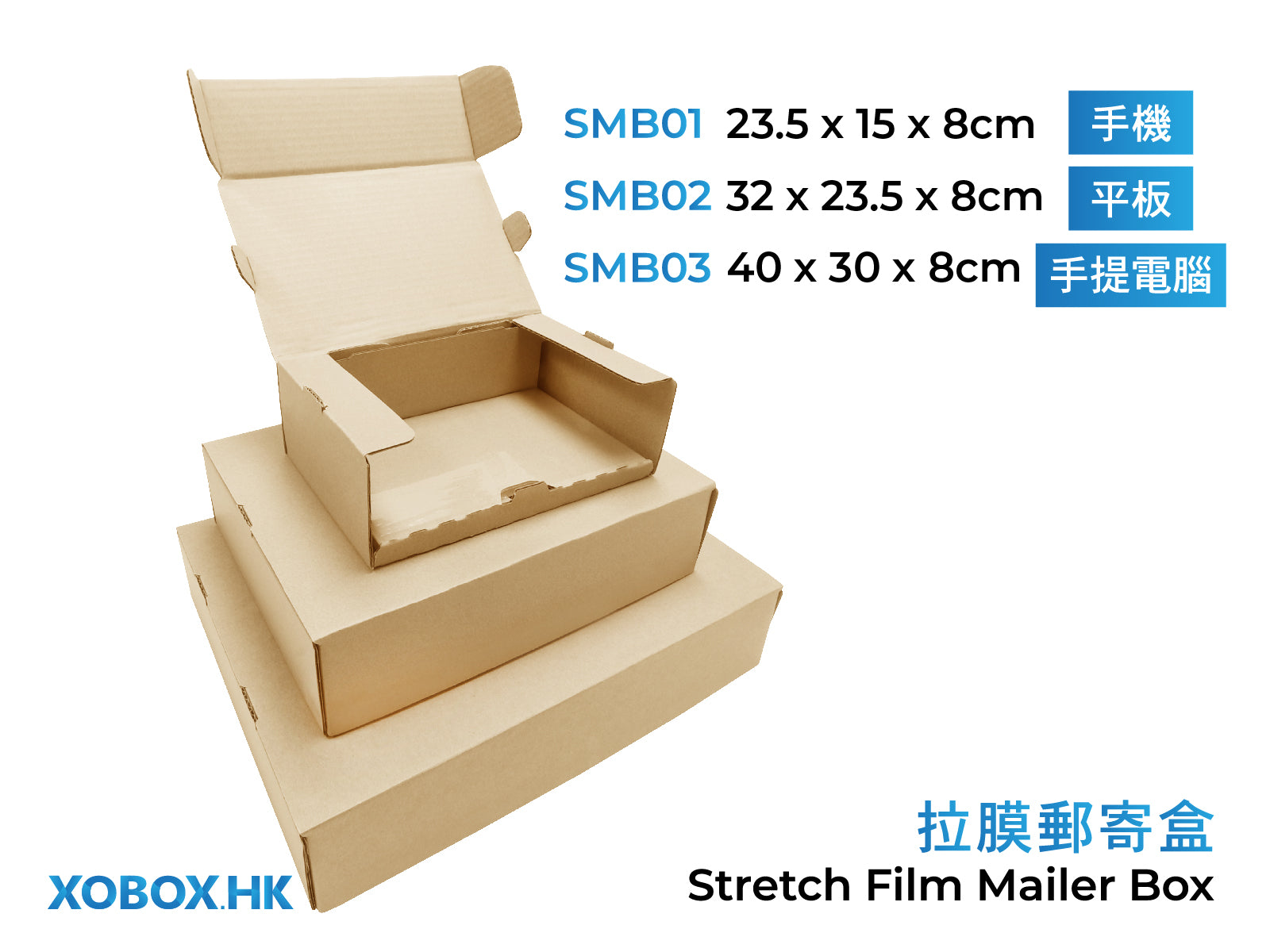 Stretch Film Mailer Box 拉膜郵寄盒