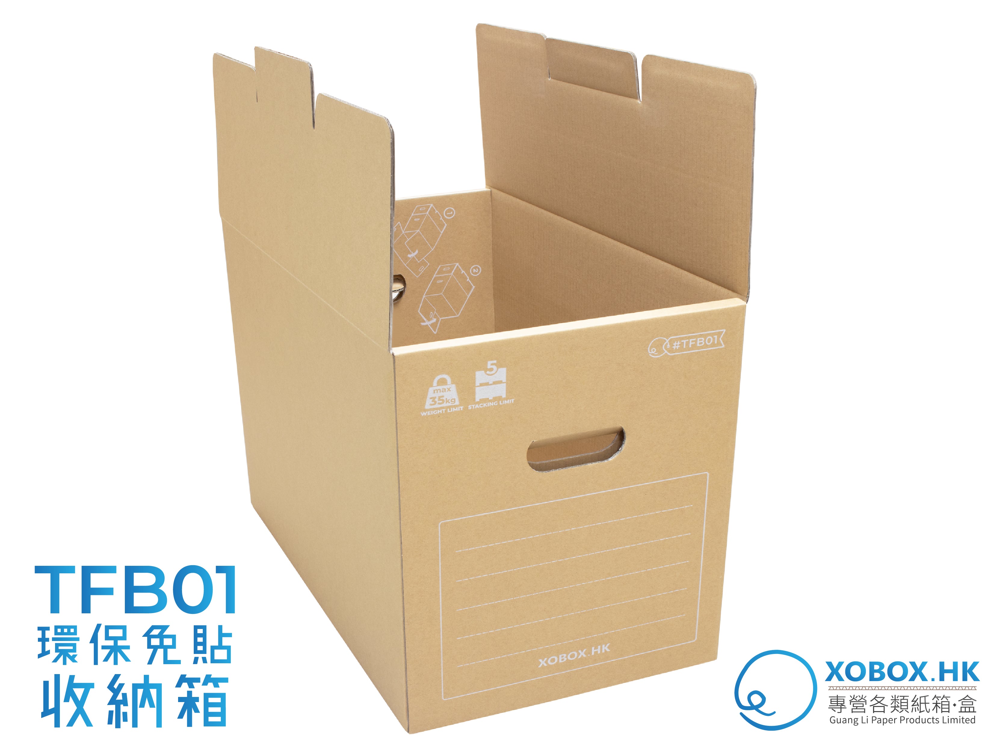 Tape Free Removal Box 免貼收納紙箱